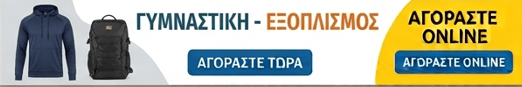 Διαφήμιση: Όργανα γυμναστικής