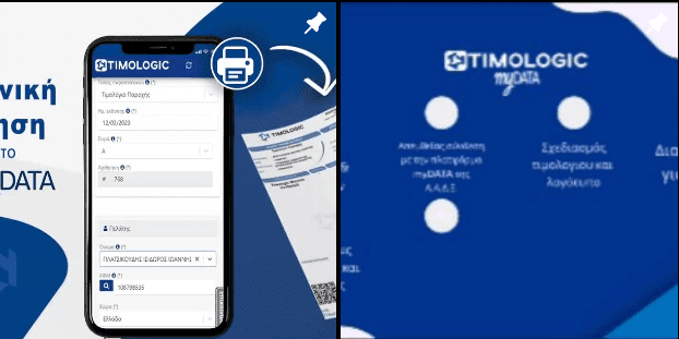Εφαρμογή Android για ηλεκτρονική τιμολόγηση στο myDATA ΑΑΔΕ