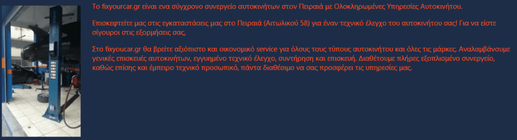 Το καλύτερο συνεργείο αυτοκινήτων στον Πειραιά