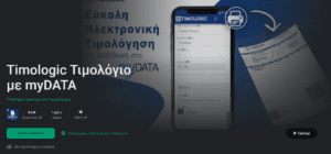 Οι 5 Καλύτερες Εφαρμογές για Ελεύθερους Επαγγελματίες