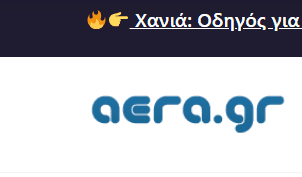 aera.gr – Πληροφορίες για τα Χανιά – Ειδήσεις